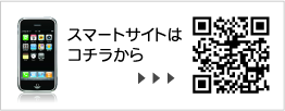 スマートサイトはこちらから