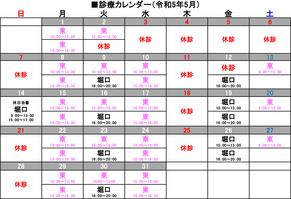 5月診療カレンダー
