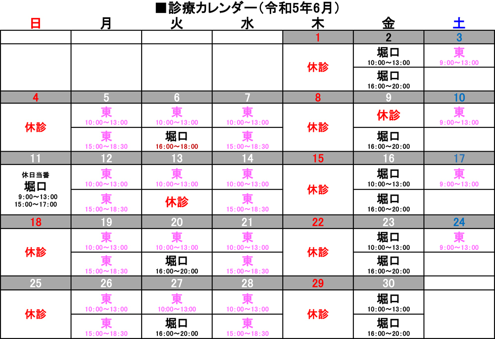 5月診療カレンダー