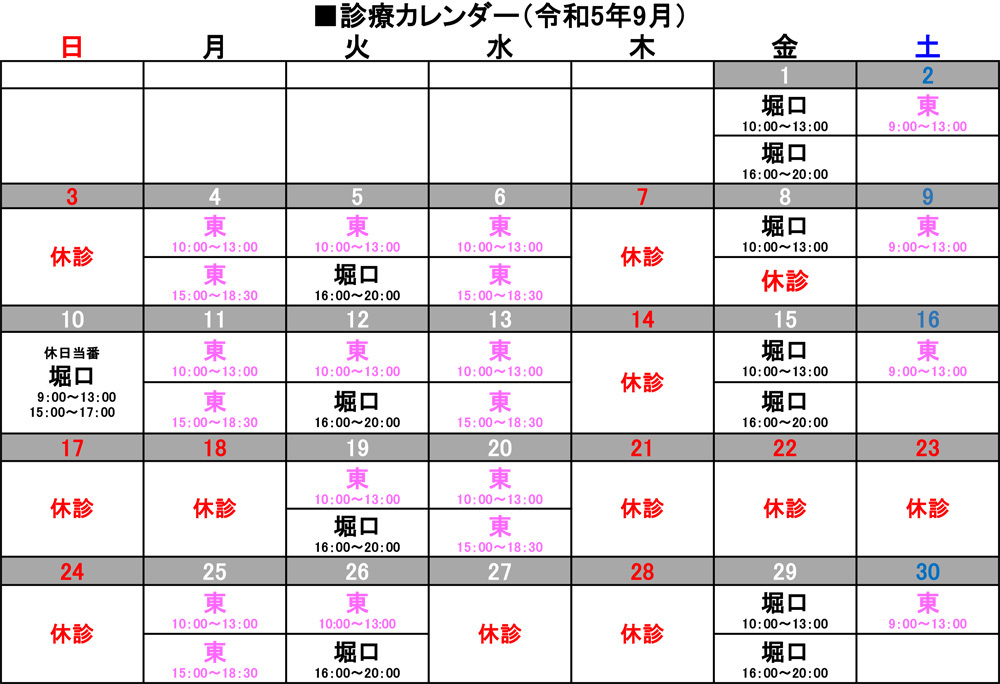5月診療カレンダー