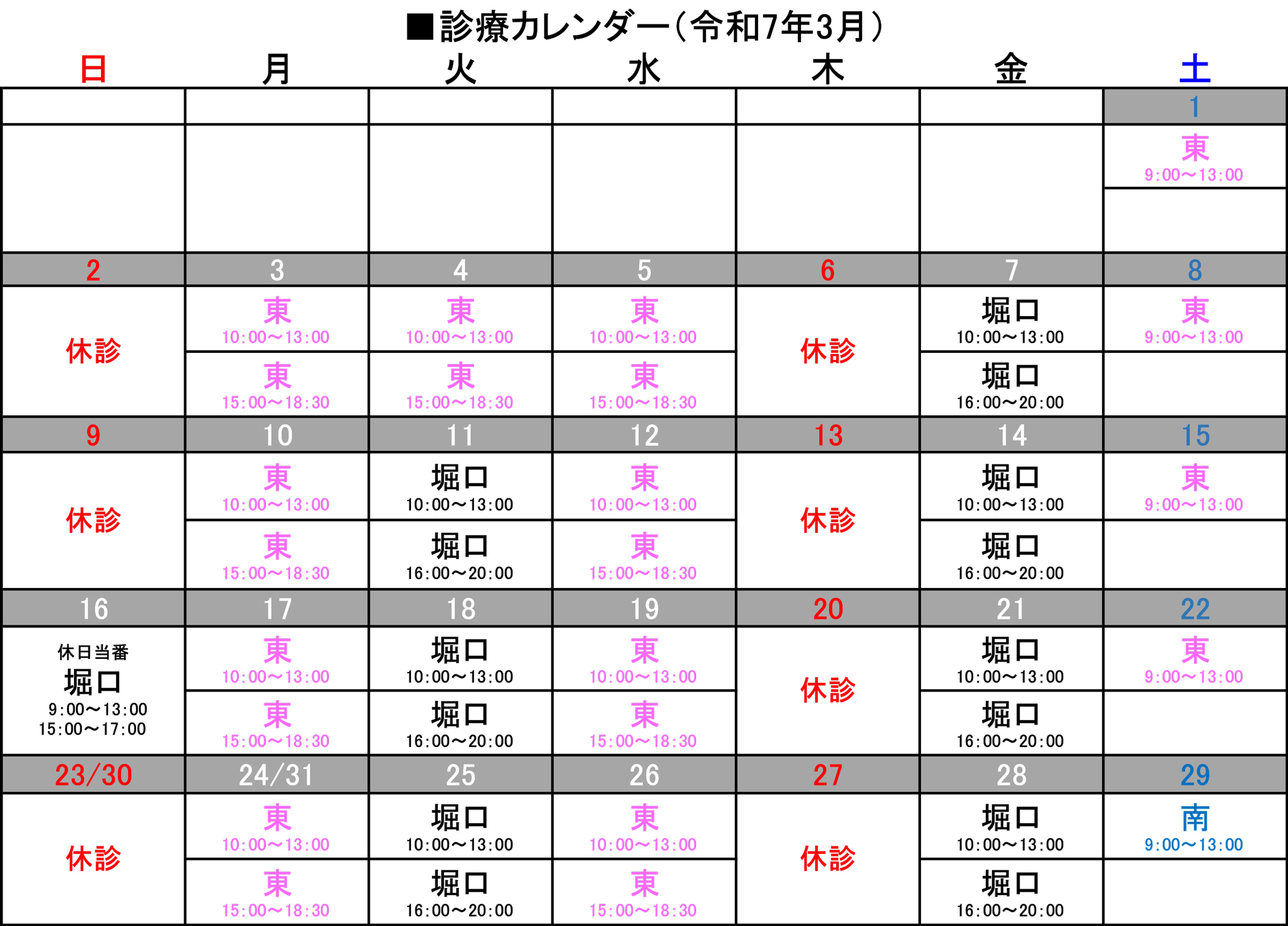 2月診療カレンダー