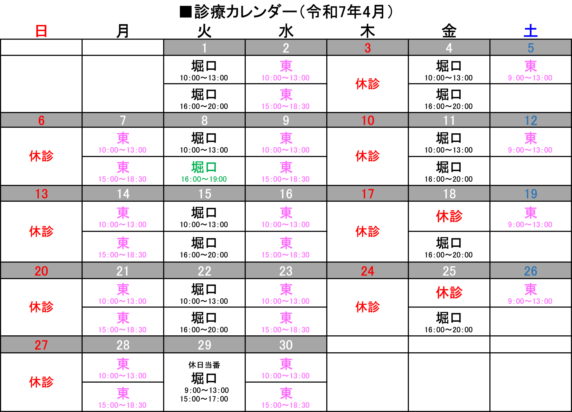 4月診療カレンダー