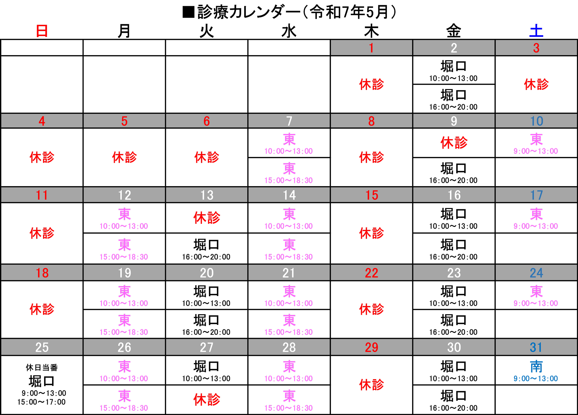4月診療カレンダー