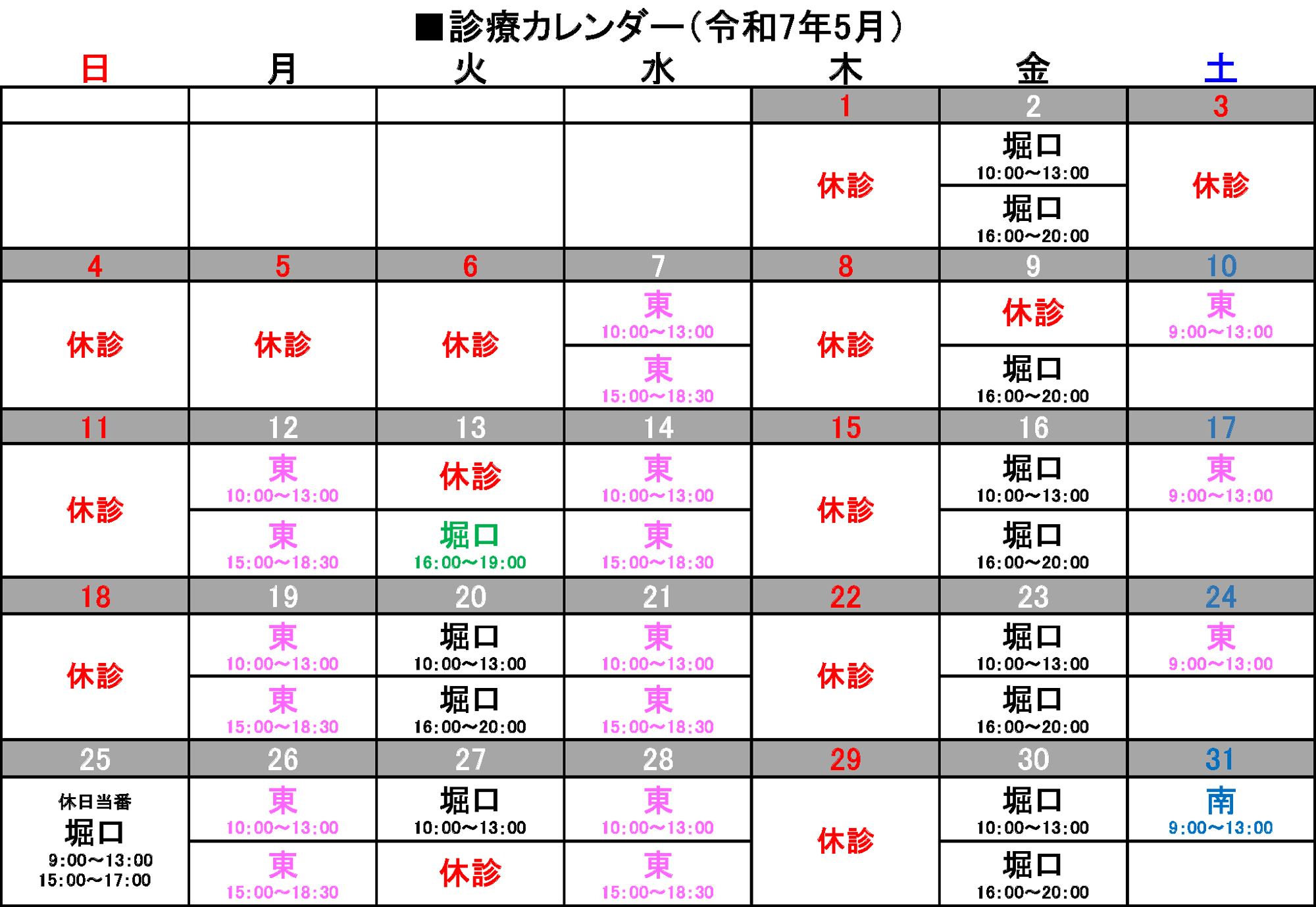 4月診療カレンダー