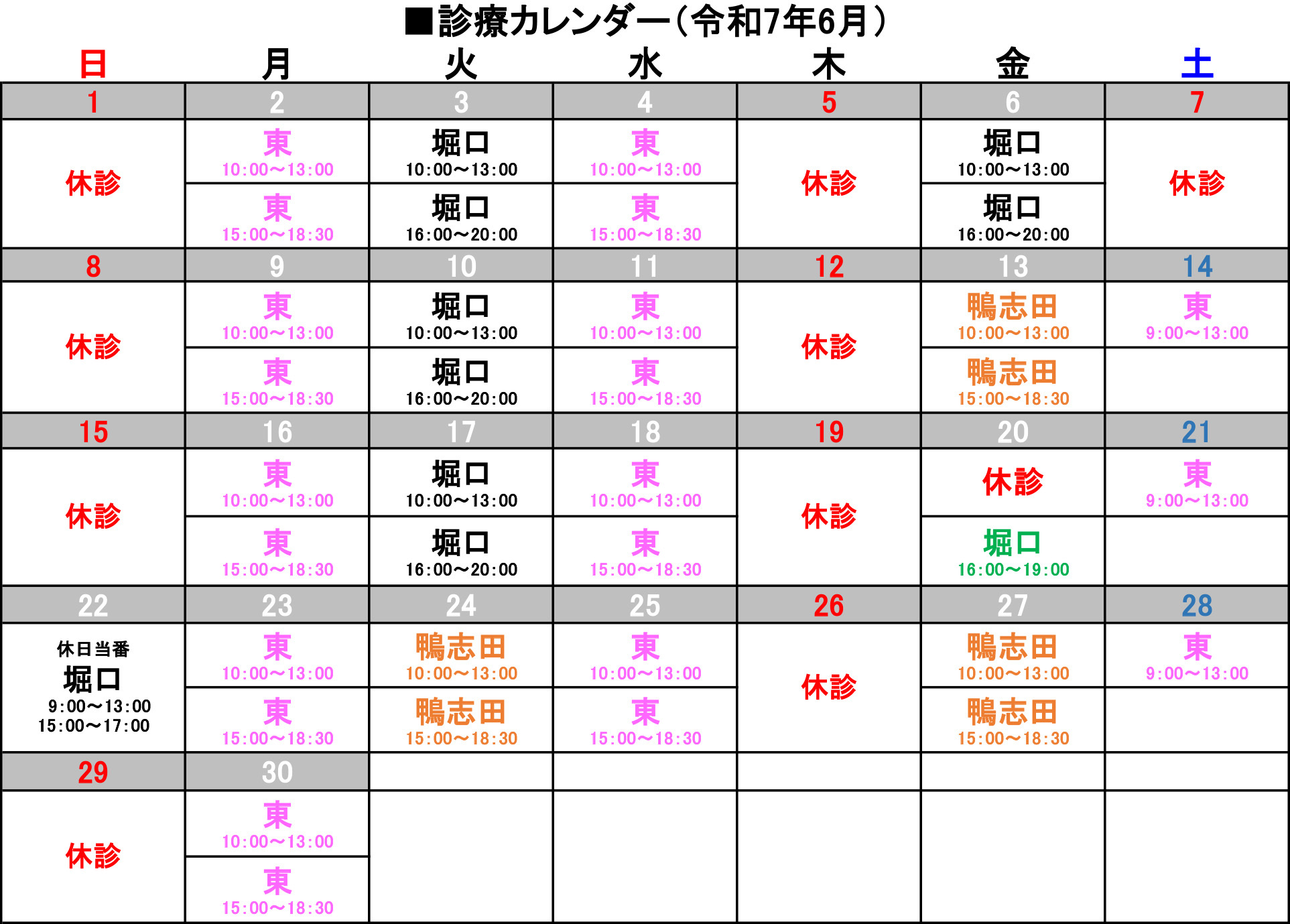 6月診療カレンダー