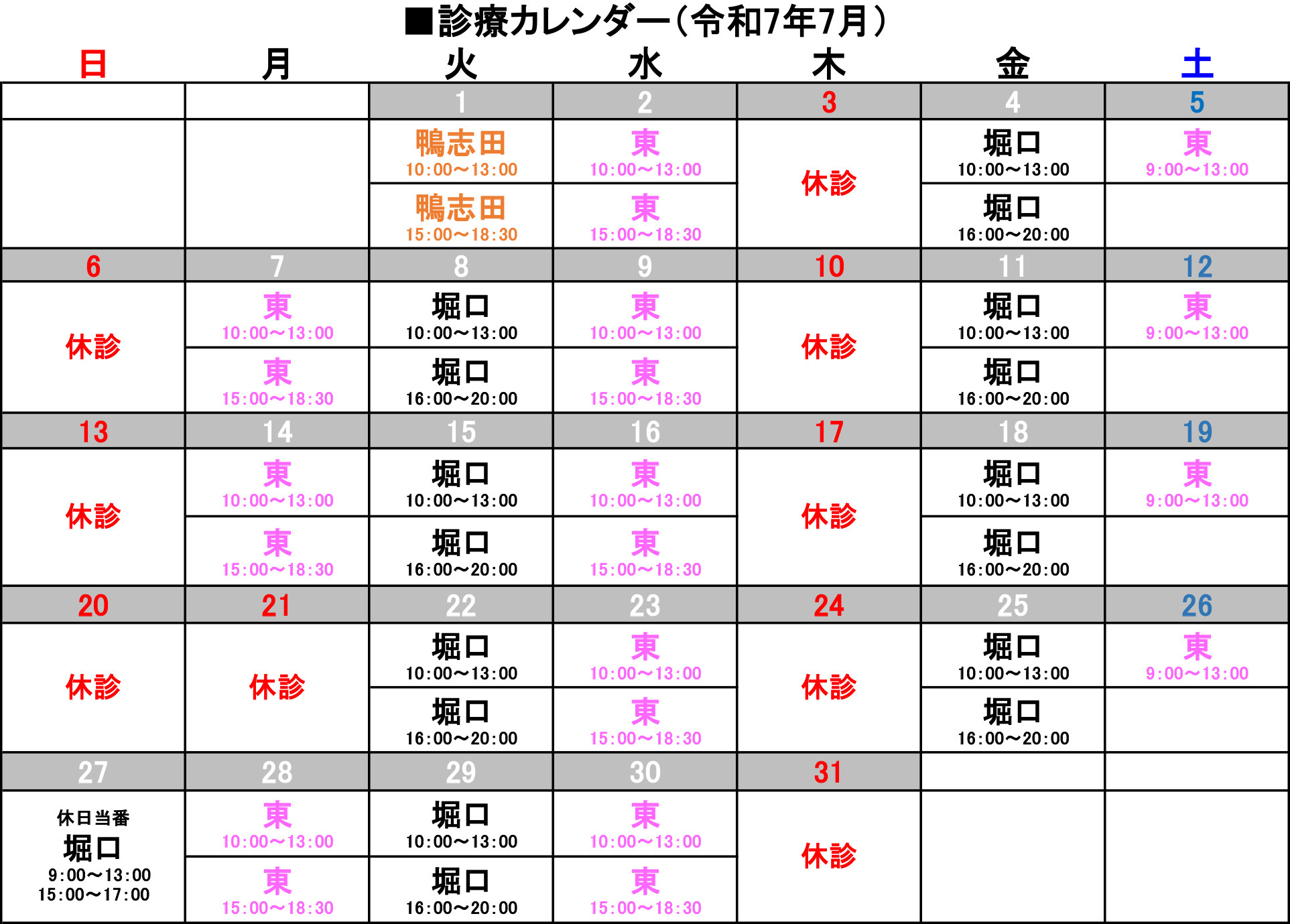 7月診療カレンダー