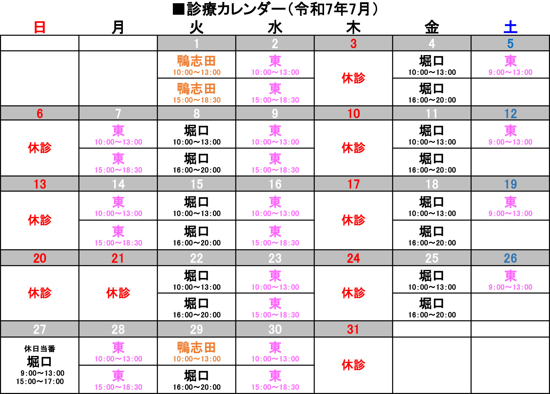 7月診療カレンダー