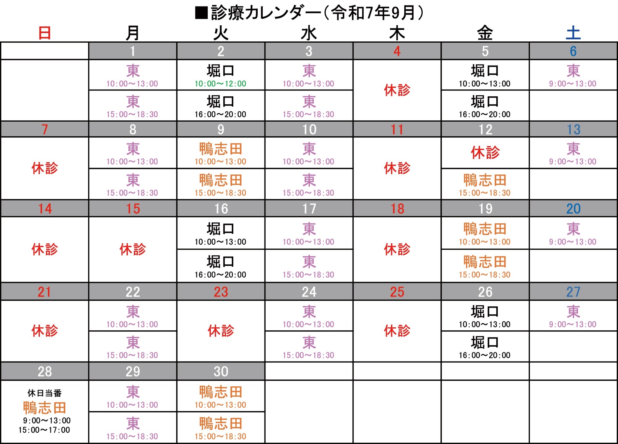 7月診療カレンダー
