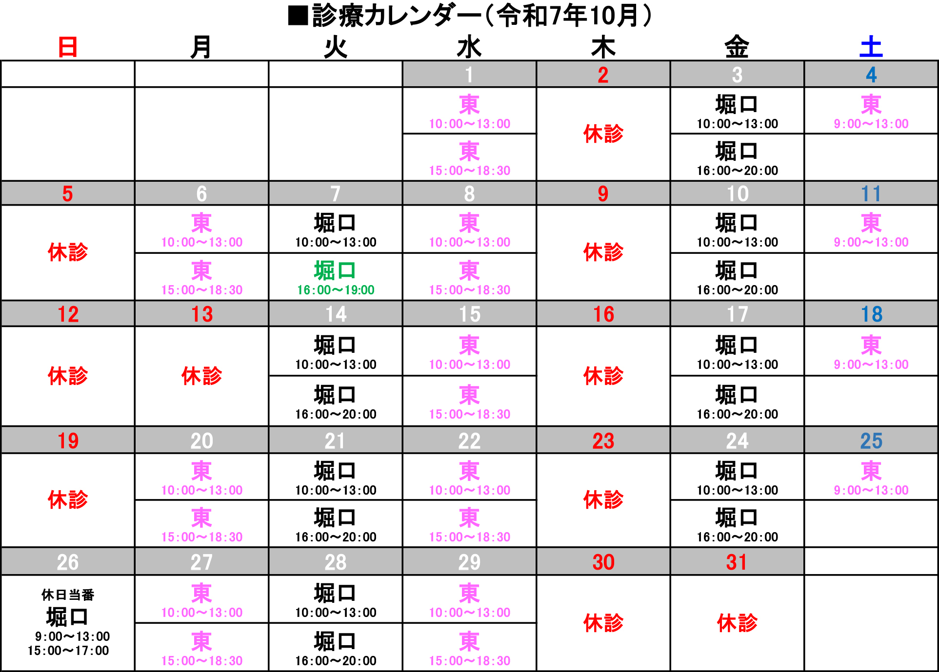 7月診療カレンダー