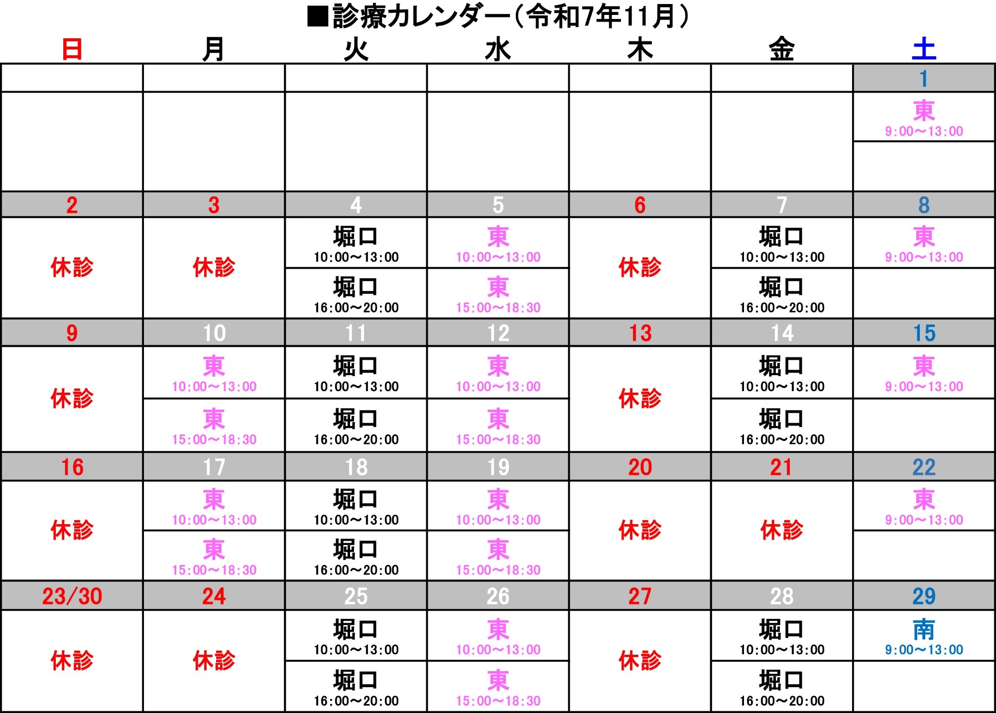 7月診療カレンダー