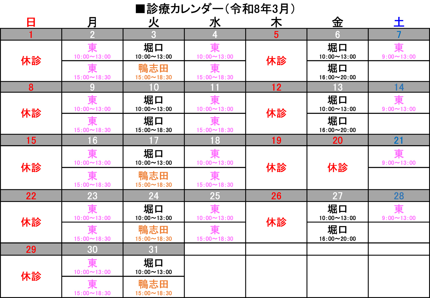 診療カレンダー