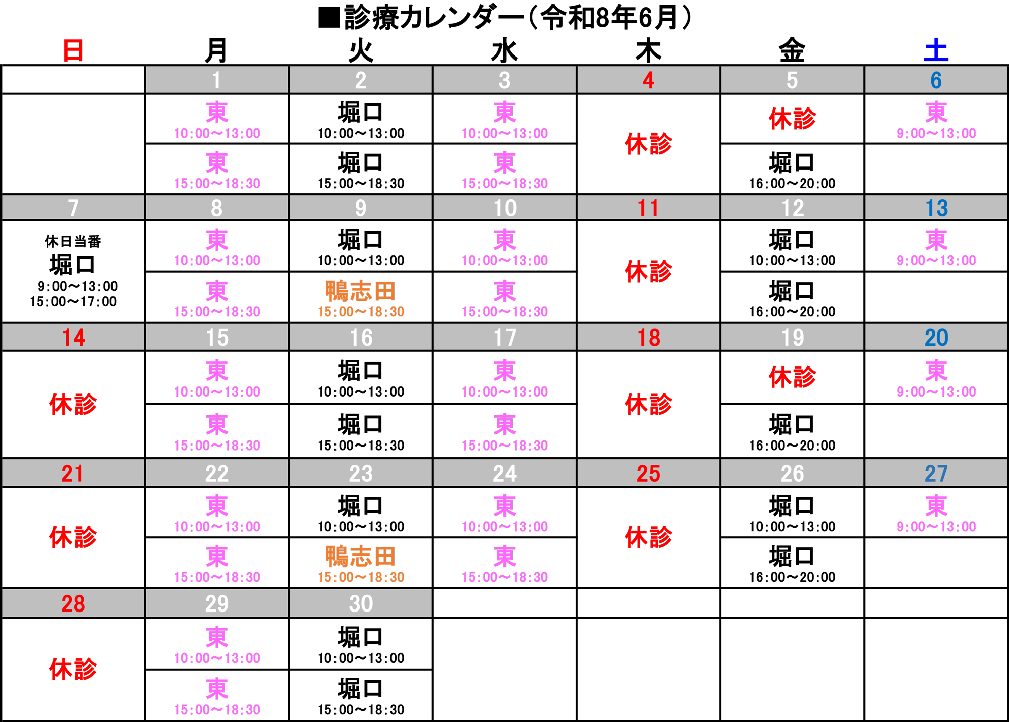 診療カレンダー