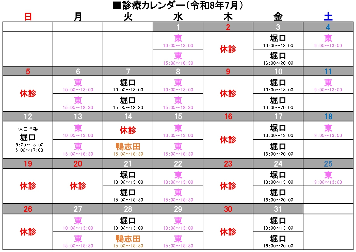 診療カレンダー