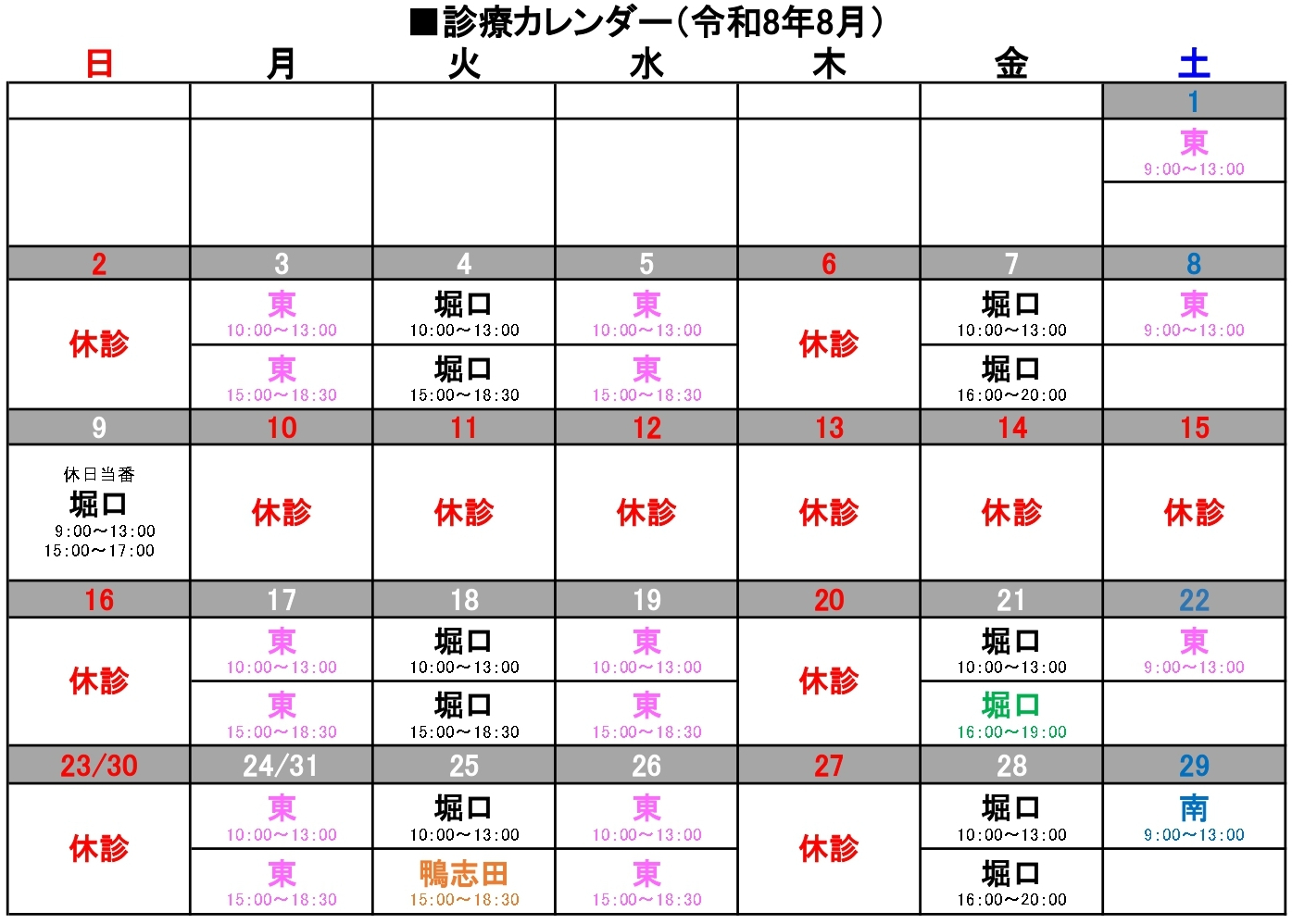 診療カレンダー